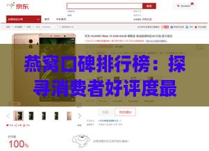 燕窝口碑排行榜：探寻消费者好评度更高的燕窝