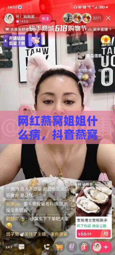 网红燕窝姐姐什么病，抖音燕窝姐姐黑料及个人资料揭秘