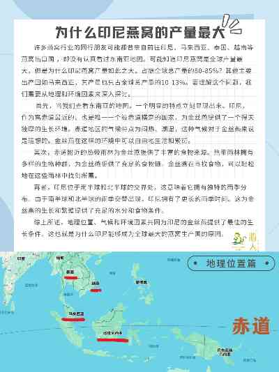 印尼燕窝产地探秘：揭秘顶级燕窝的生产地