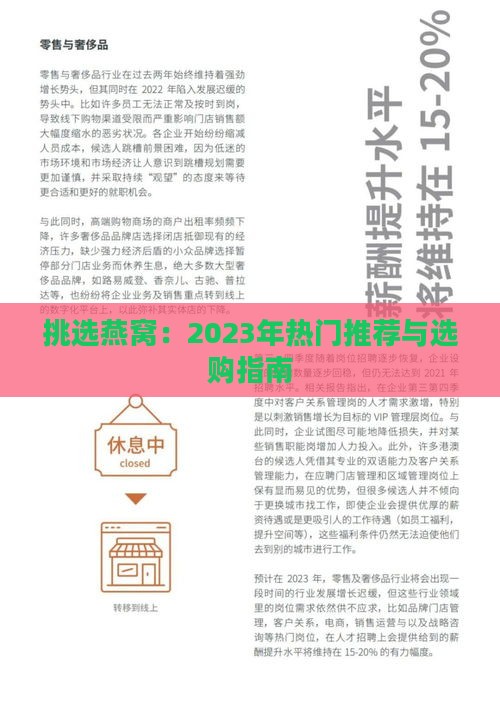 挑选燕窝：2023年热门推荐与选购指南