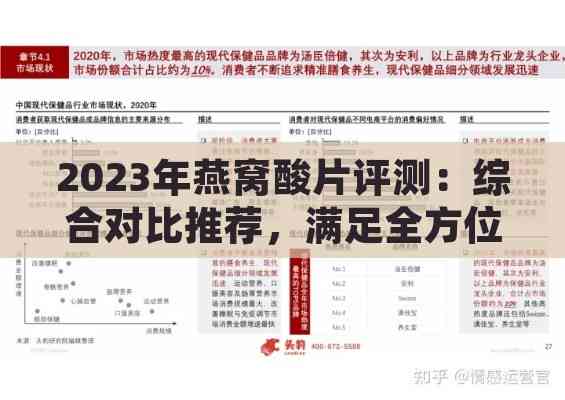 2023年燕窝酸片评测：综合对比推荐，满足全方位养生需求