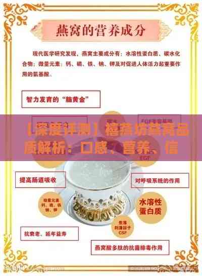 【深度评测】禧燕坊燕窝品质解析：口感、营养、信誉一览无余