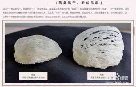 疏盏燕窝的含义、制作方法及食用功效：全面解读燕窝相关知识