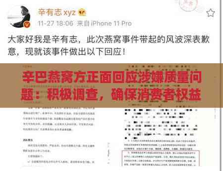 辛巴燕窝方正面回应涉嫌质量问题：积极调查，确保消费者权益