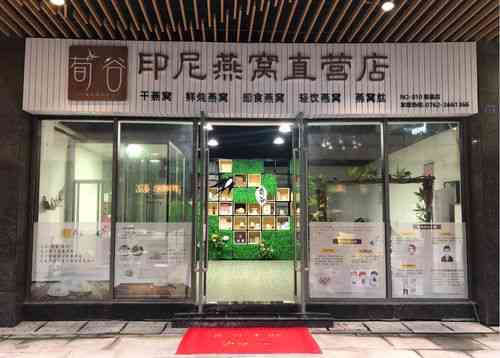 南京正品燕窝购买指南：精选实体店与信誉商家推荐