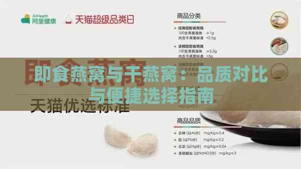 即食燕窝与干燕窝：品质对比与便捷选择指南