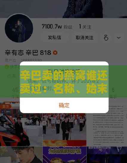 辛巴卖的燕窝谁还卖过：名称、始末及卖家名单揭秘