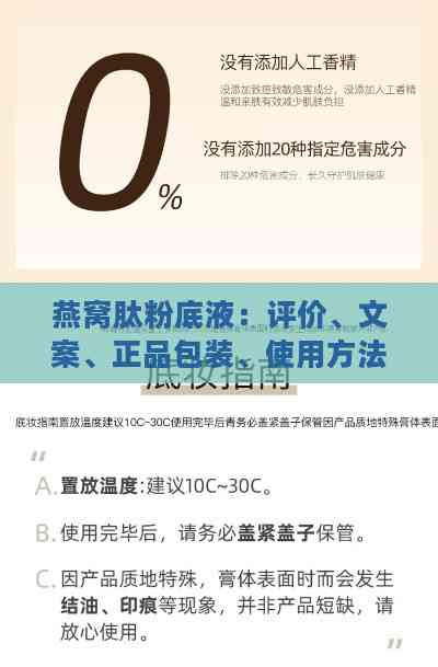 燕窝肽粉底液：评价、文案、正品包装、使用方法与购买建议