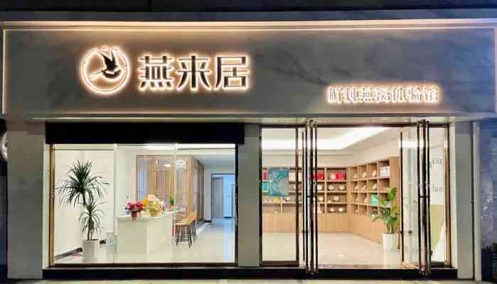 开燕窝店取什么名字好：好听且富有创意的店名推荐