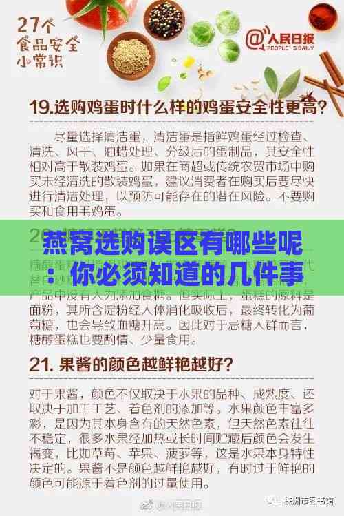 燕窝选购误区有哪些呢：你必须知道的几件事及注意事项