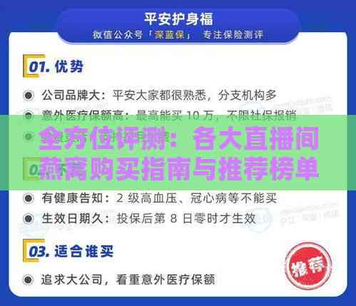 全方位评测：各大直播间燕窝购买指南与推荐榜单