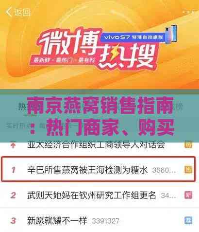 南京燕窝销售指南：热门商家、购买地点与选购攻略