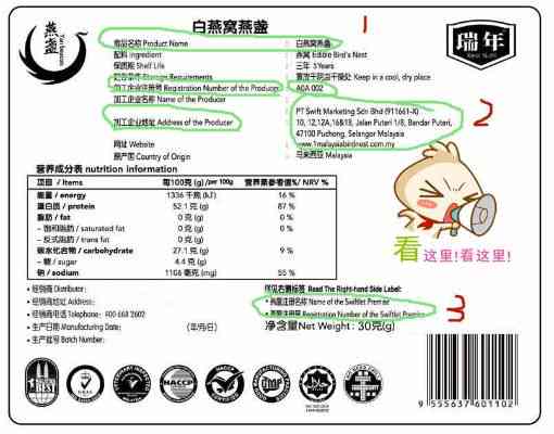 '如何正确填写燕窝产品配料表：含关键成分与合规指南'