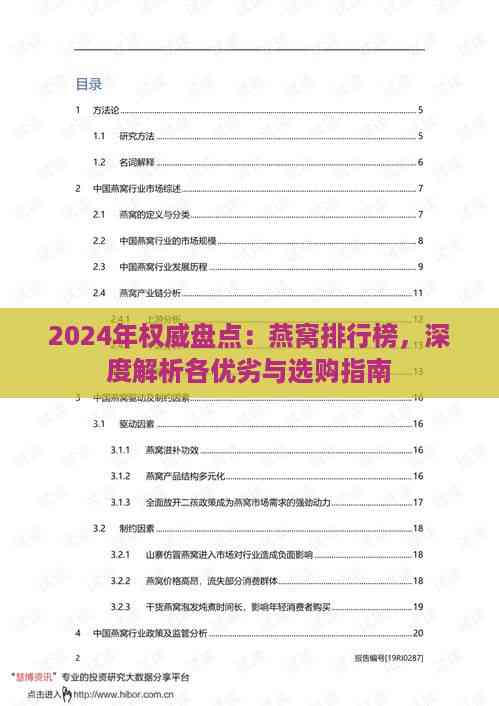 2024年权威盘点：燕窝排行榜，深度解析各优劣与选购指南