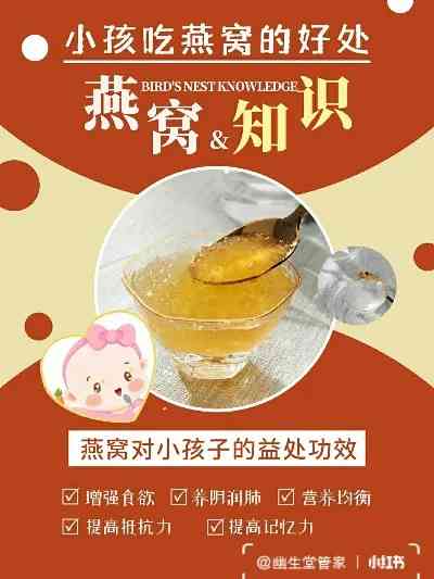 燕窝宝宝：揭秘燕窝对宝宝成长的全方位益处与正确食用方法