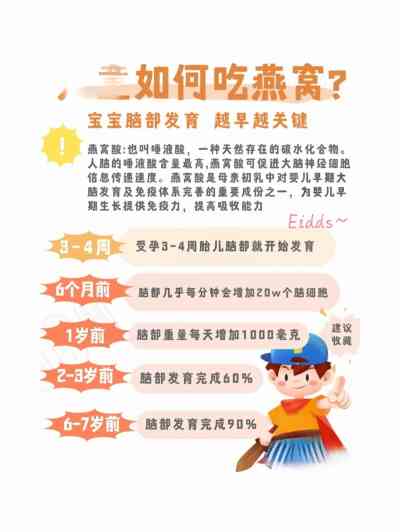 燕窝对宝宝的功效与作用：促进大脑发育及营养益处汇总