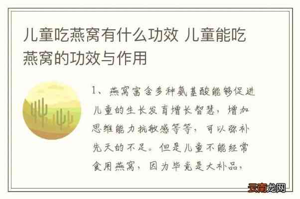 燕窝对宝宝的功效与作用：促进大脑发育及营养益处汇总