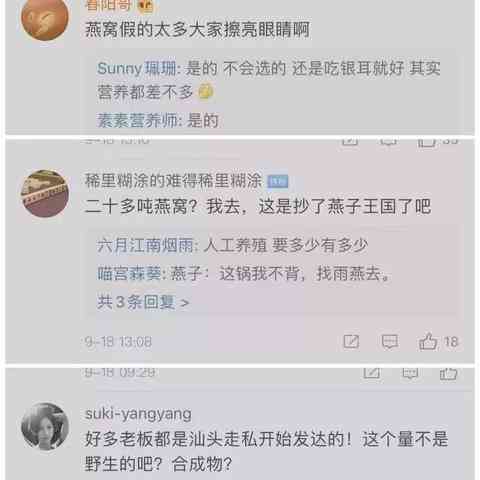 '揭秘燕窝质量隐患：常见问题与检测要点解析'