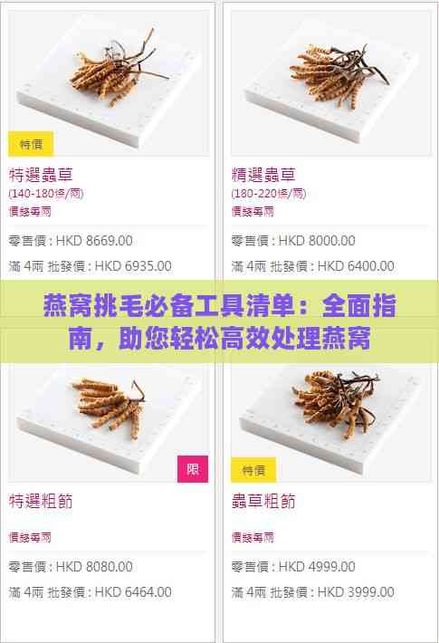 燕窝挑毛必备工具清单：全面指南，助您轻松高效处理燕窝