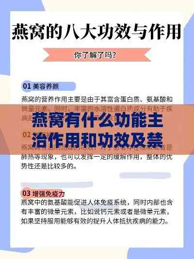 燕窝到底有哪些功效与作用及禁忌一览