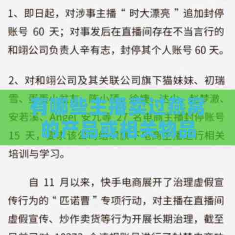 有哪些主播卖过燕窝的产品或相关物品