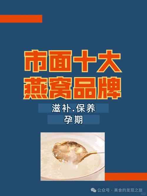 精选推荐：含有燕窝的知名一览，品质好牌抢先知