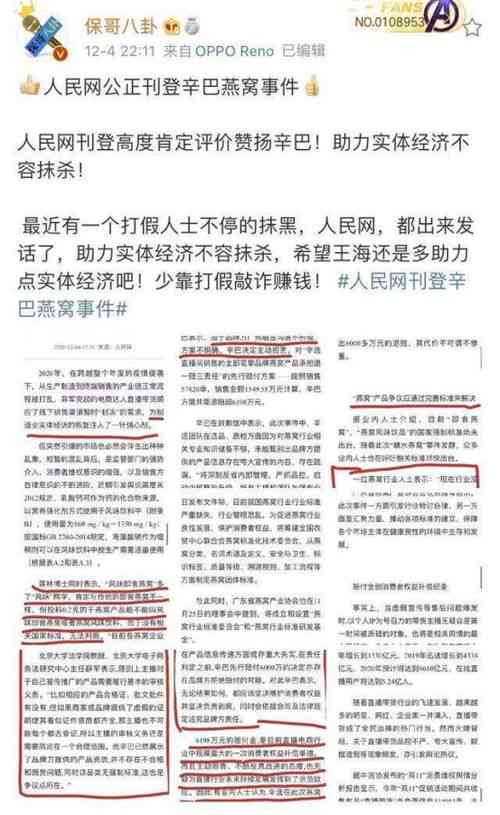 揭秘辛巴燕窝真实成分：深度解析其成分构成及其争议