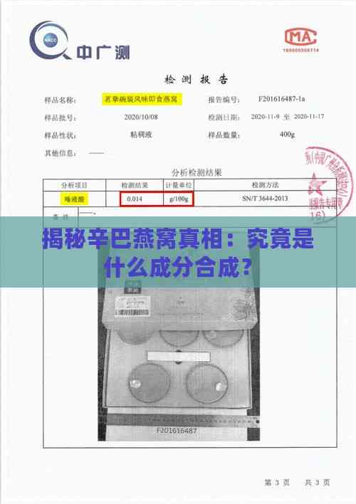 揭秘辛巴燕窝真相：究竟是什么成分合成？