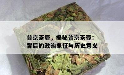 解析：包子与燕窝隐喻背后的深层含义