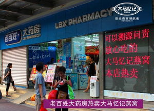 合肥地区精选药店燕窝销售一览：探寻知名药店燕窝专柜