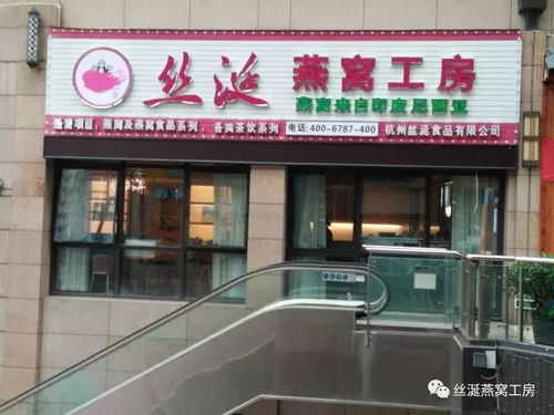 江门燕窝门店有哪些