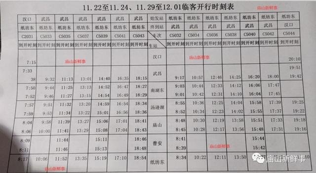 武汉到燕窝有哪些车可以坐：高铁、班车及汽车票信息汇总