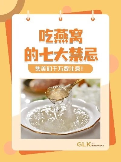 燕窝食用时段有哪些注意事项及禁忌