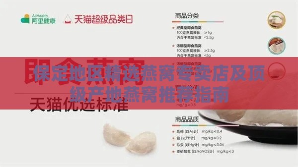 保定地区精选燕窝专卖店及顶级产地燕窝推荐指南