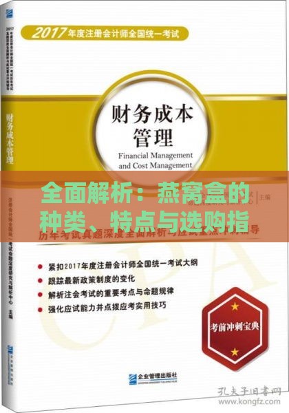 全面解析：燕窝盒的种类、特点与选购指南