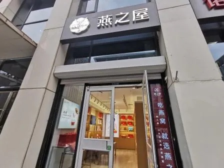 常德燕之屋燕窝地址查询及电话，查找常德燕窝店详细位置信息