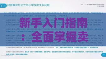 新手入门指南：全面掌握卖燕窝必备知识及市场攻略