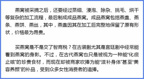 揭秘燕窝智商税争议：营养真相与消费误区全面解析