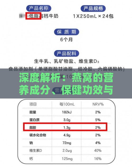 深度解析：燕窝的营养成分、保健功效与适宜人群全攻略