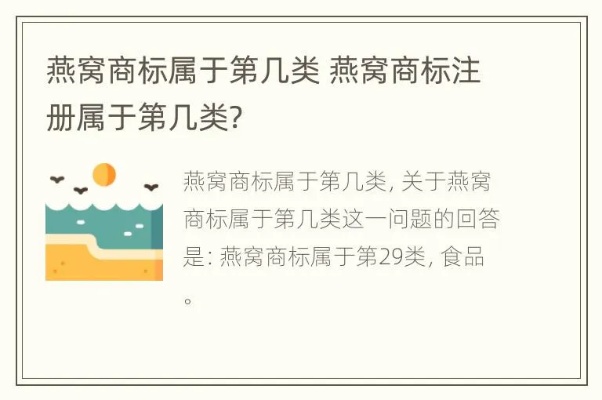 燕窝商标注册全攻略：涵盖各类别注册流程与注意事项