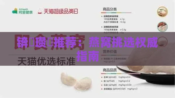 锛屽瓒呭推荐：燕窝挑选权威指南