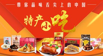 探索潮汕地区：名食特产一览与深度购物指南