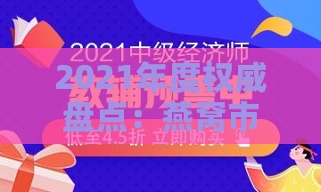 2021年度权威盘点：燕窝市场及消费者选购指南