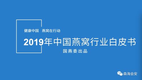 揭秘燕窝行业：盘点及燕窝上市公司全名单与市场动态