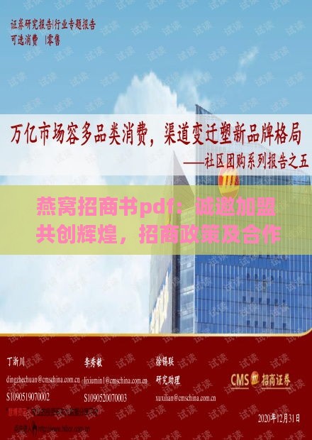 燕窝招商书pdf：诚邀加盟 共创辉煌，招商政策及合作详情解析