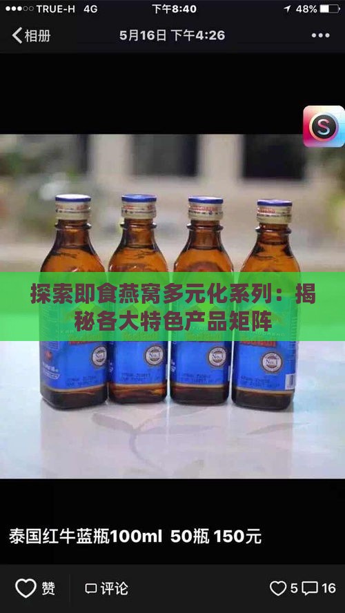 探索即食燕窝多元化系列：揭秘各大特色产品矩阵