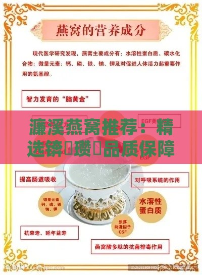 濂溪燕窝推荐：精选锛屽瓒呭品质保障