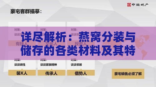 详尽解析：燕窝分装与储存的各类材料及其特性比较