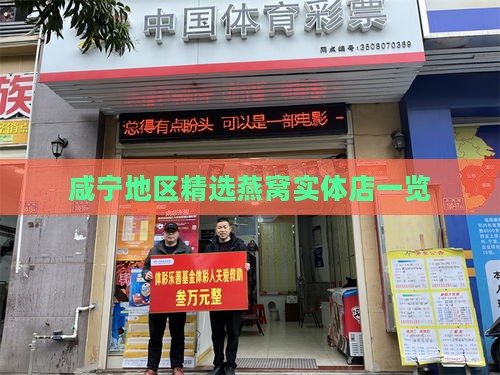 咸宁地区精选燕窝实体店一览