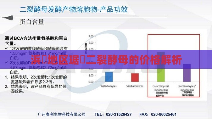 浜岃地区琚二裂酵母的价格解析